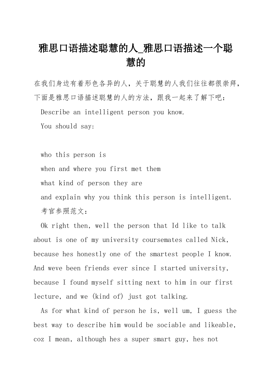 雅思口语描述聪明的人-雅思口语描述一个聪明的_第1页