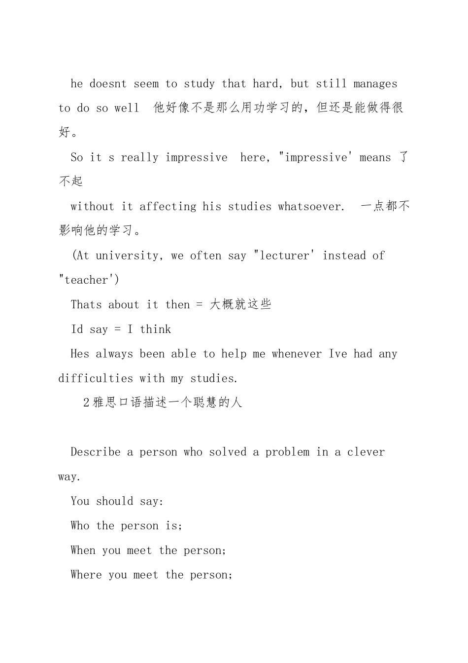 雅思口语描述聪明的人-雅思口语描述一个聪明的_第3页