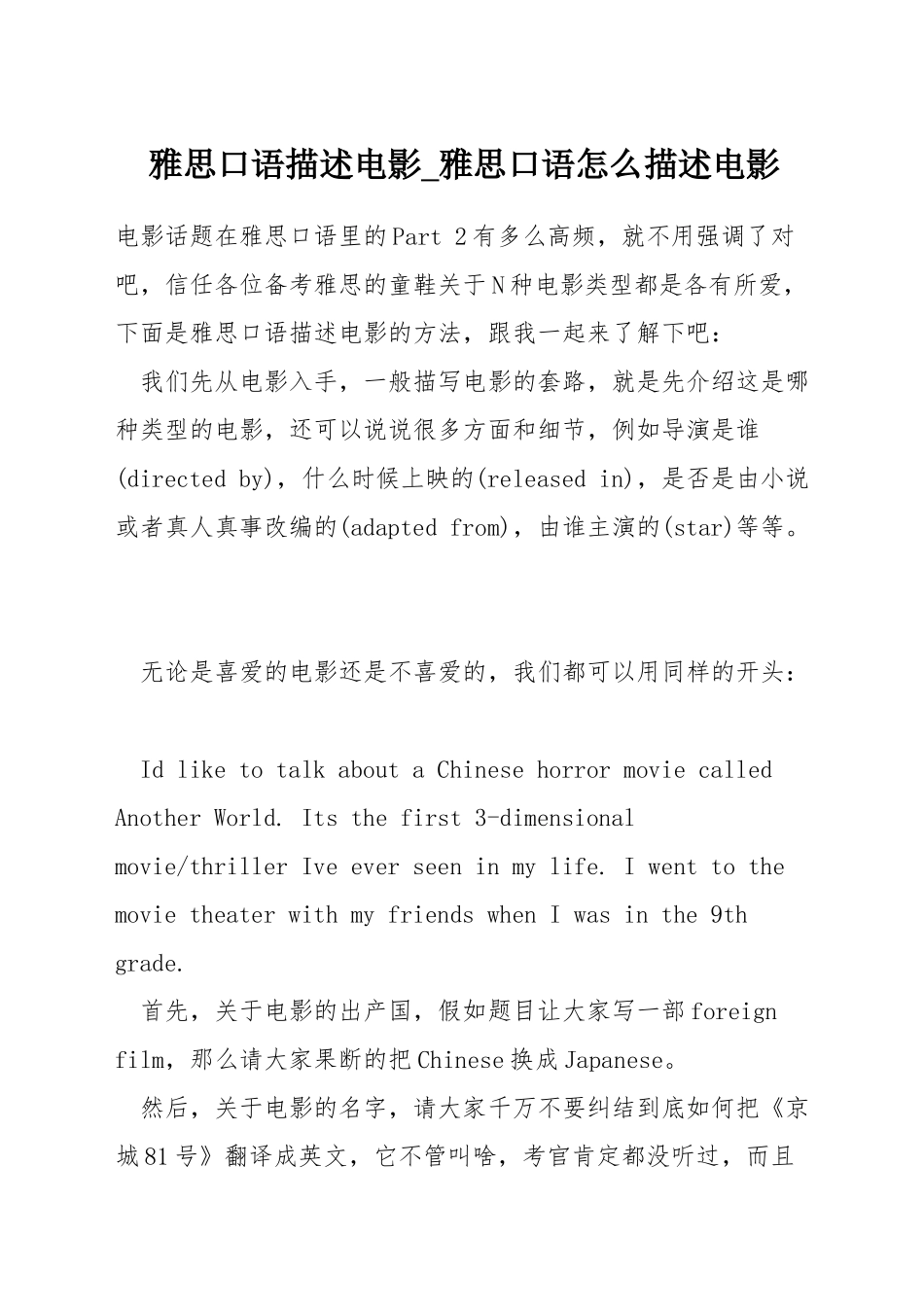 雅思口语描述电影-雅思口语怎么描述电影_第1页