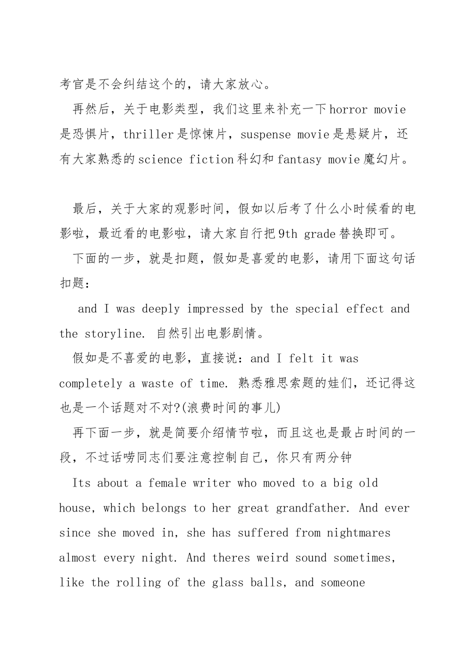 雅思口语描述电影-雅思口语怎么描述电影_第2页