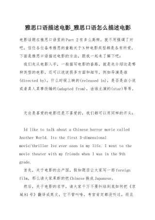 雅思口语描述电影-雅思口语怎么描述电影