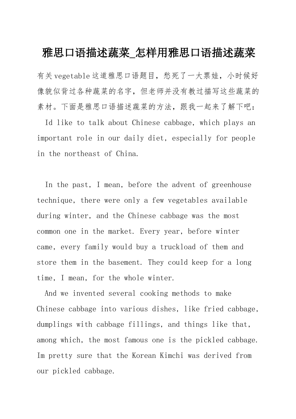 雅思口语描述蔬菜-怎样用雅思口语描述蔬菜_第1页