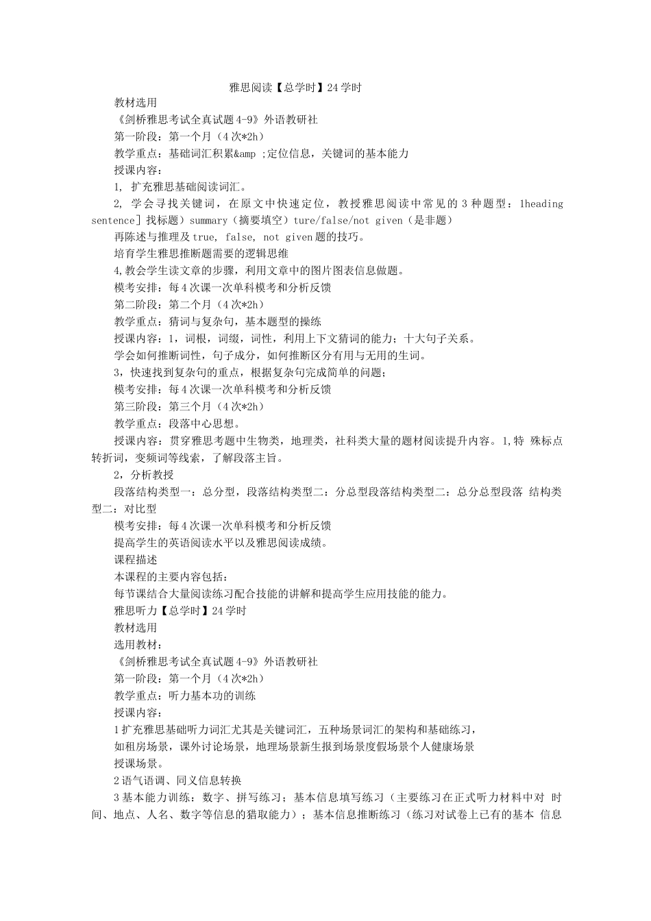 雅思口语教学计划_第1页