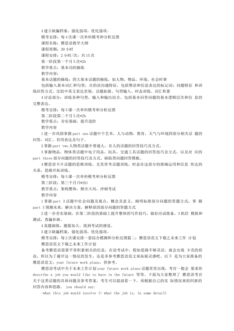 雅思口语教学计划_第3页