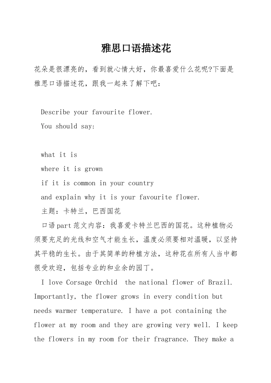 雅思口语描述花_第1页