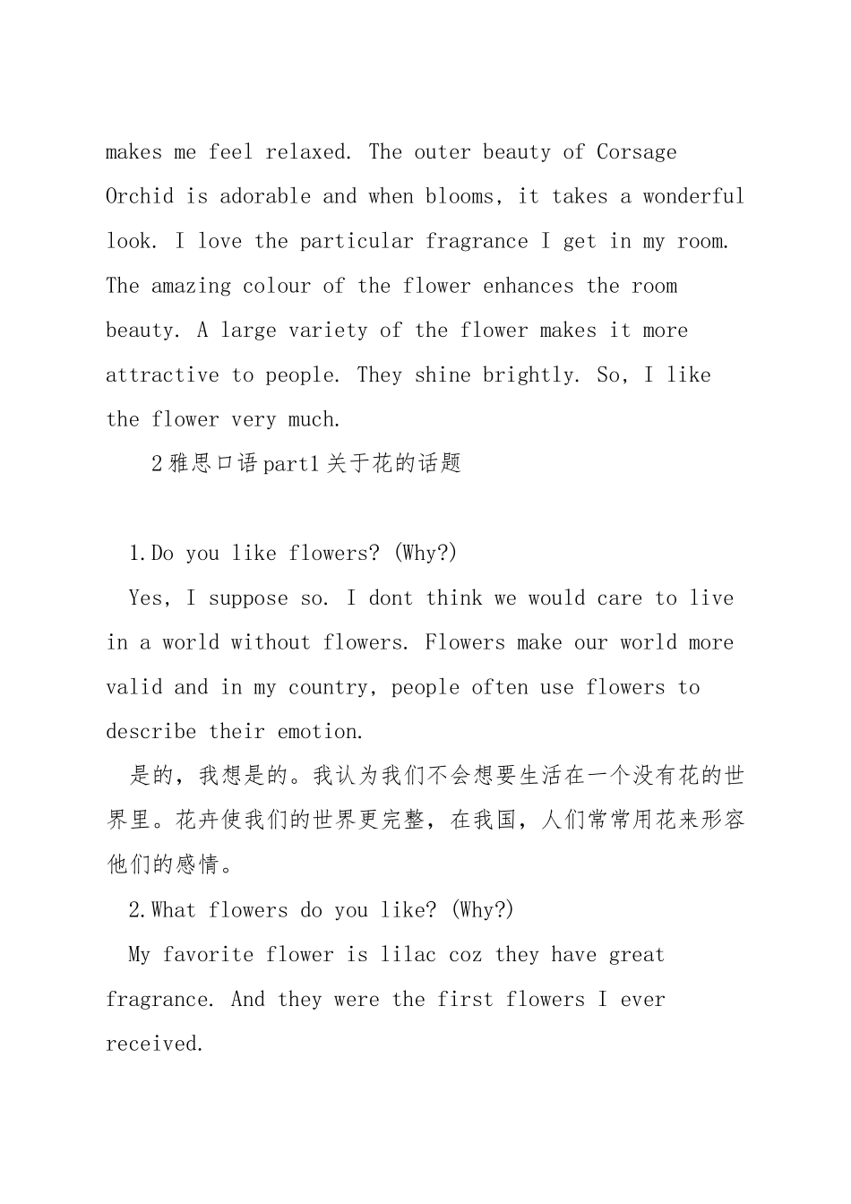 雅思口语描述花_第3页