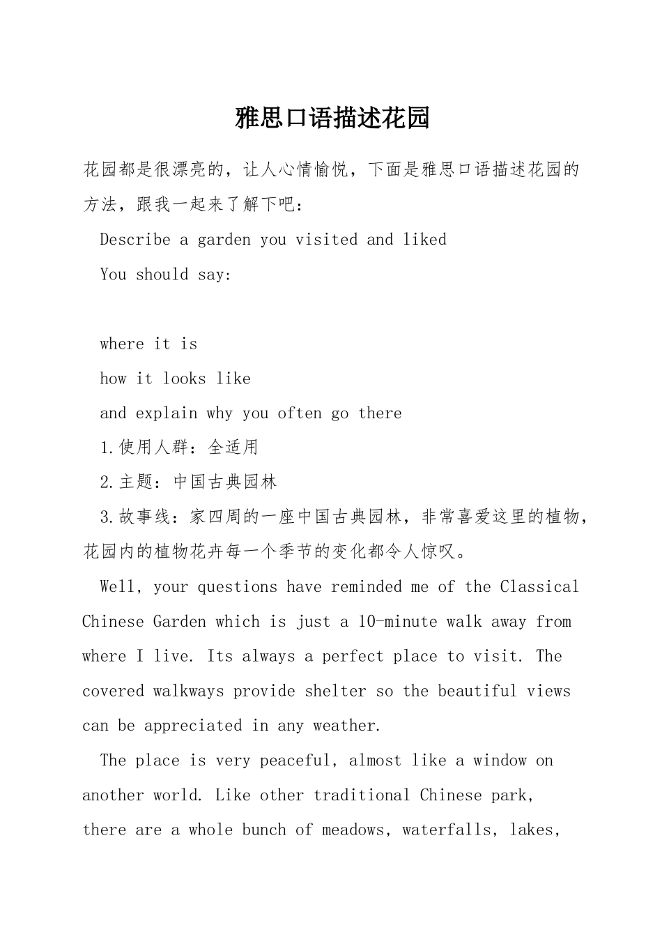雅思口语描述花园_第1页
