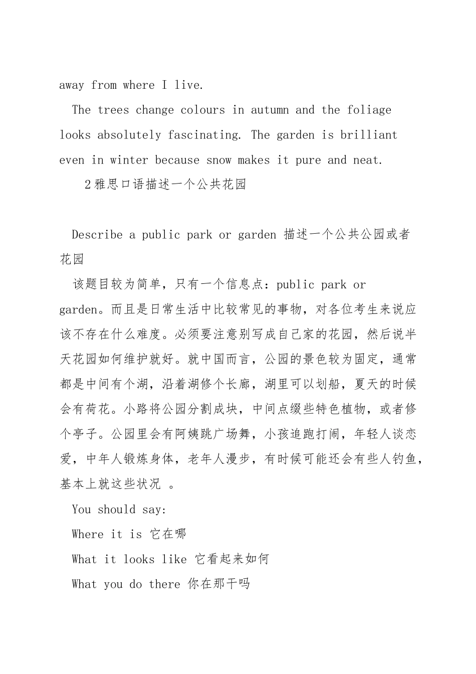 雅思口语描述花园_第3页
