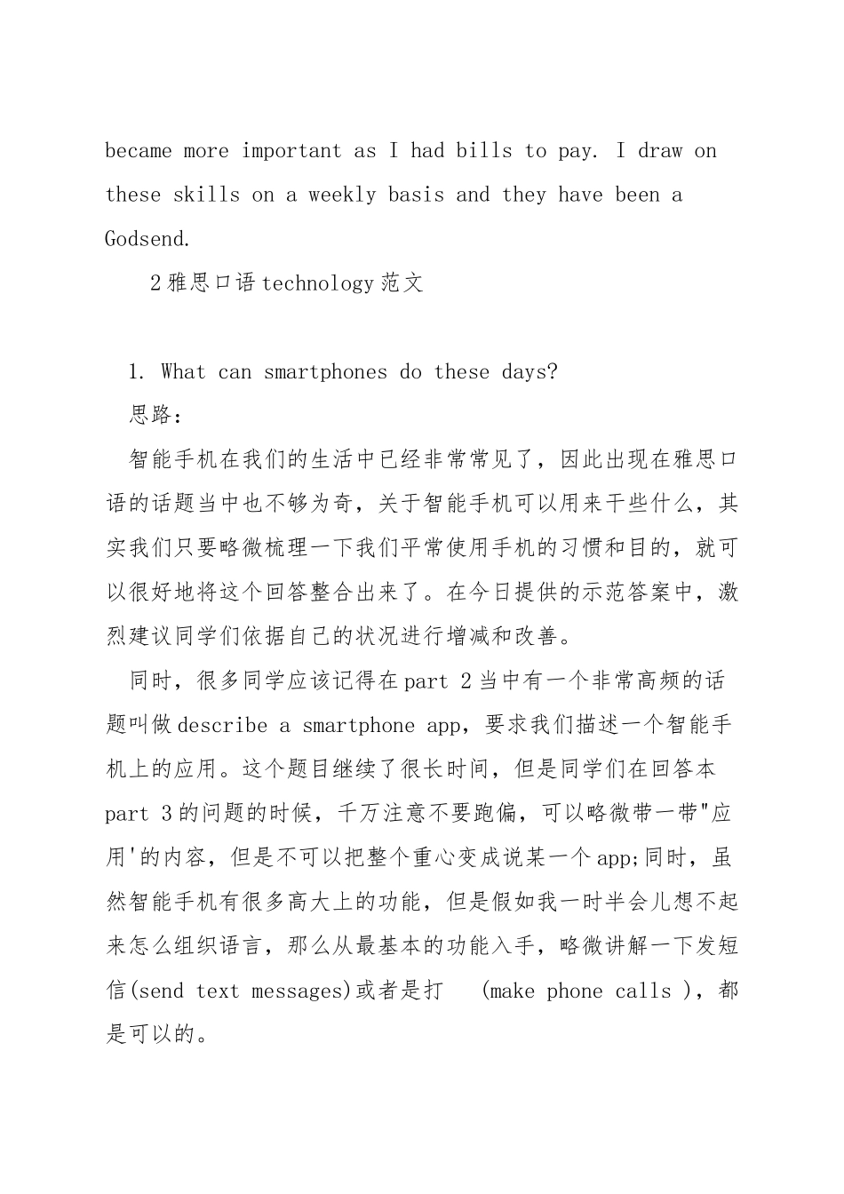 雅思口语数学技能范文_第3页