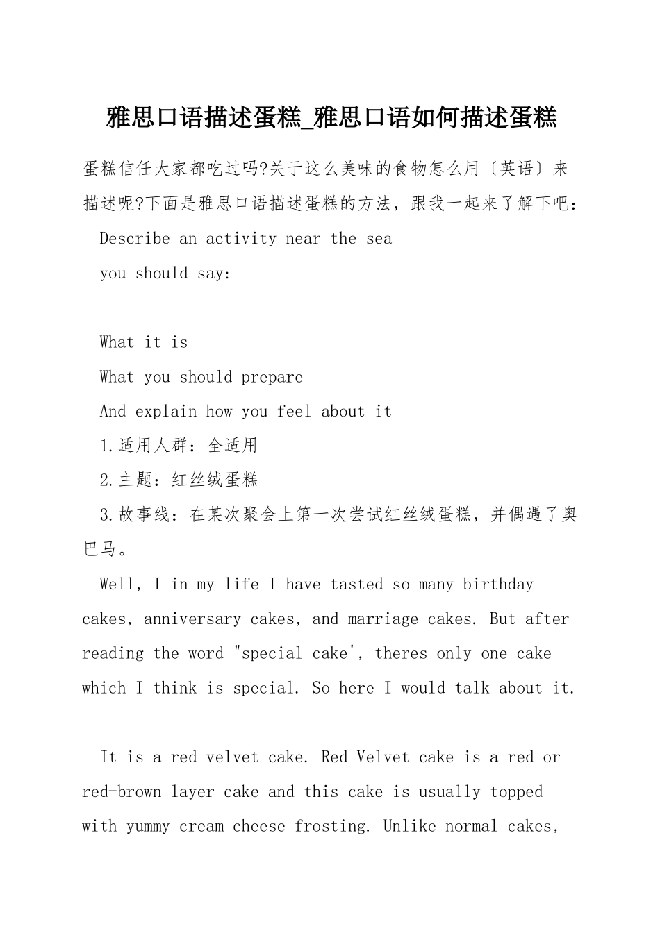 雅思口语描述蛋糕-雅思口语如何描述蛋糕_第1页