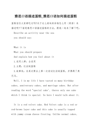 雅思口语描述蛋糕-雅思口语如何描述蛋糕