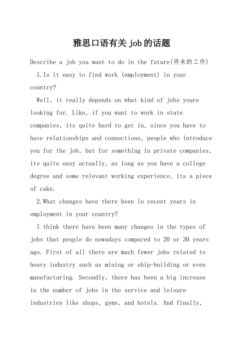 雅思口语有关job的话题_第1页