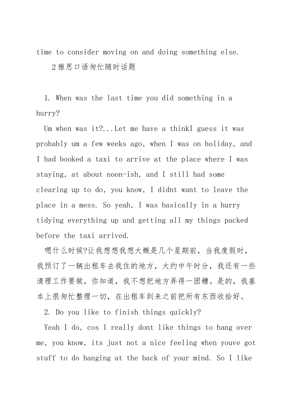 雅思口语有关job的话题_第3页