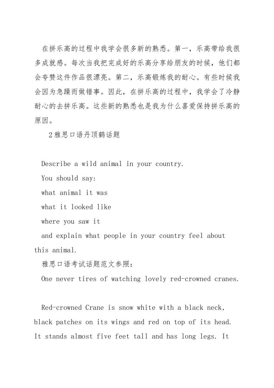 雅思口语空闲时间话题_第3页