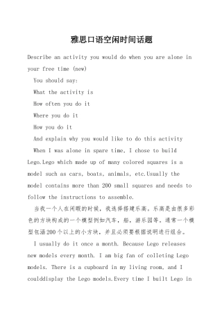 雅思口语空闲时间话题