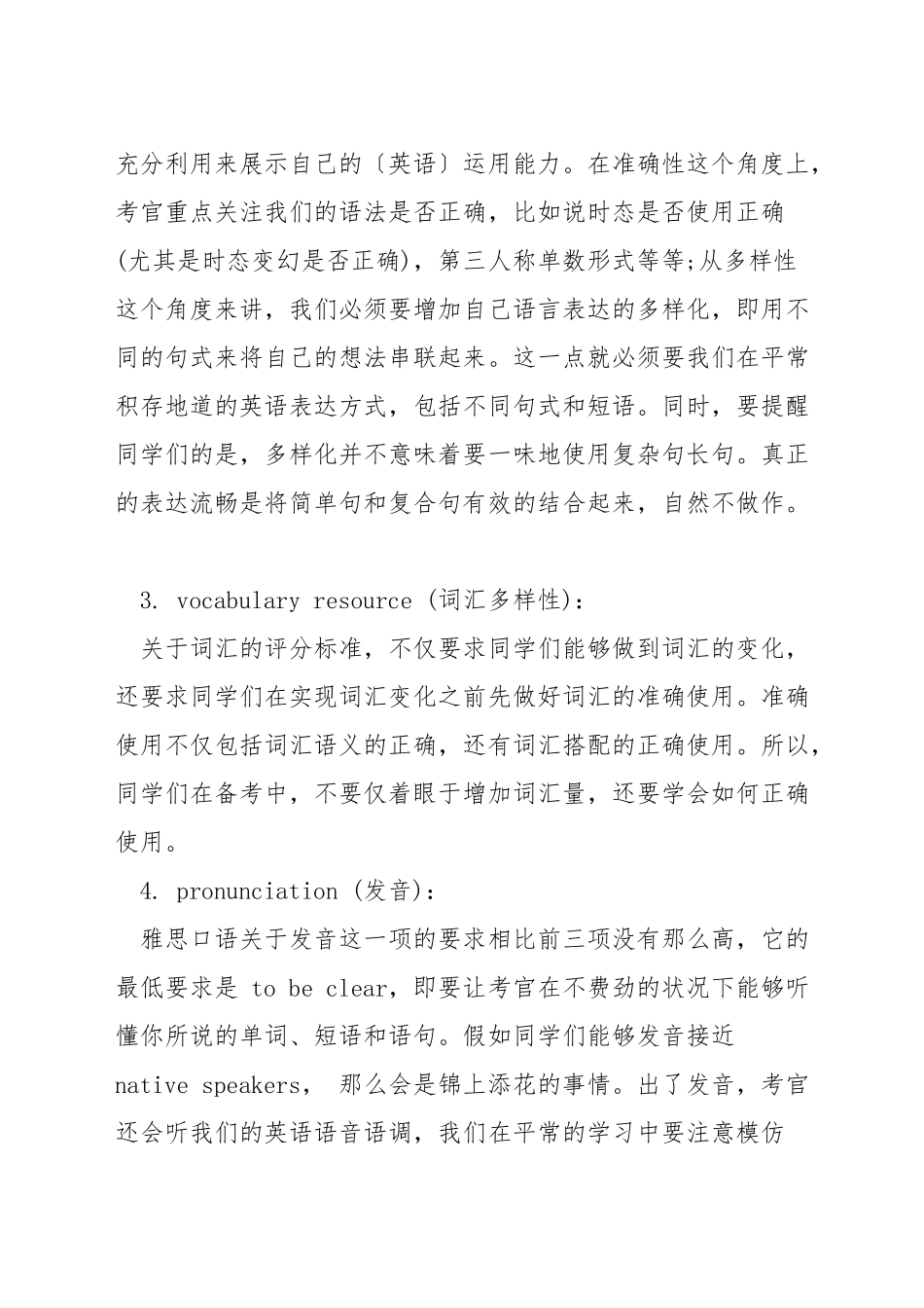 雅思口语有什么技巧-应对雅思口语考试技巧_第2页