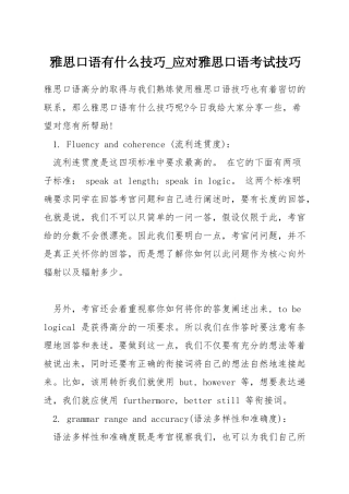 雅思口语有什么技巧-应对雅思口语考试技巧