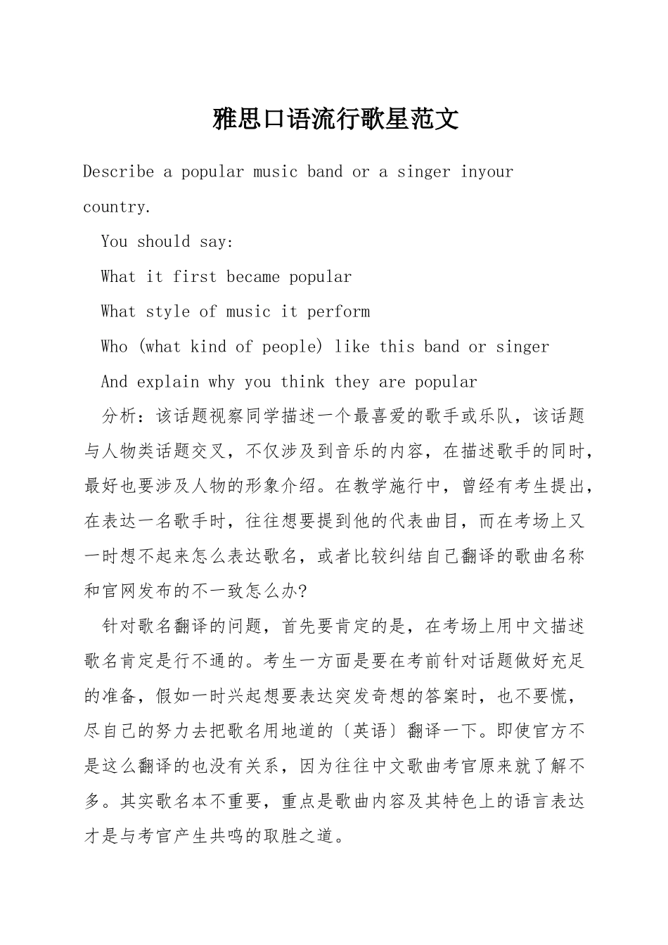雅思口语流行歌星范文_第1页