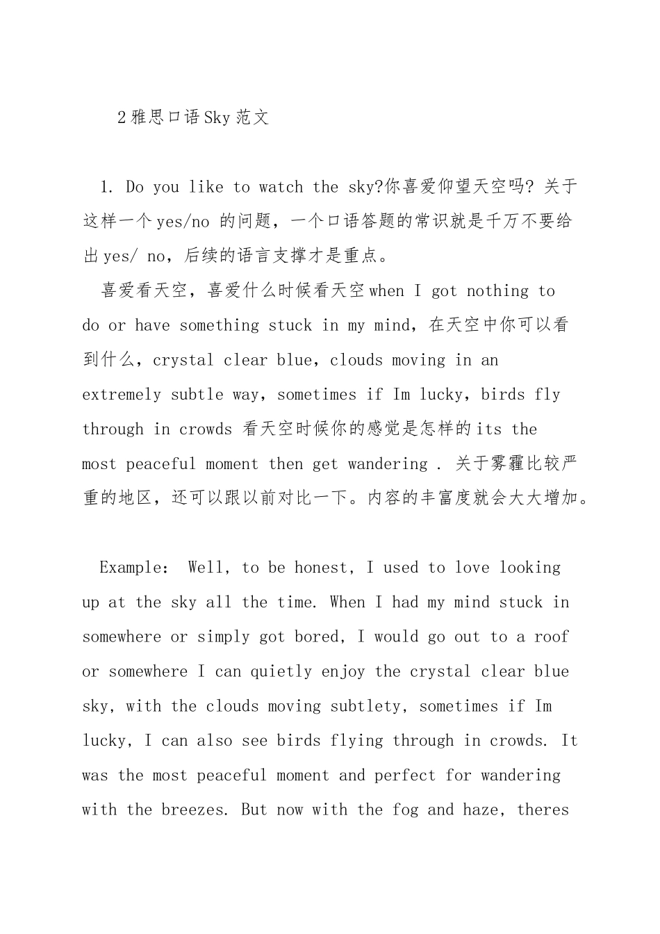 雅思口语流行歌星范文_第3页