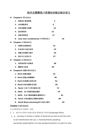 雅思口语知识点讲义