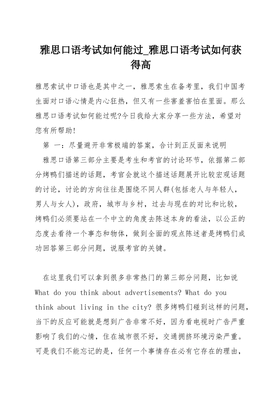 雅思口语考试如何能过-雅思口语考试如何获得高_第1页