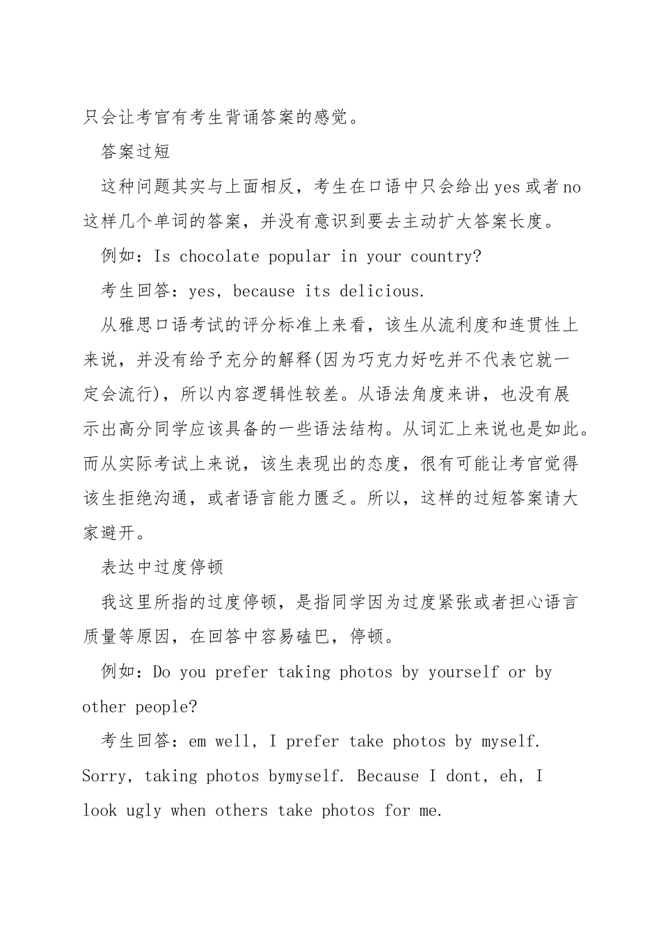 雅思口语考试常见问题-雅思口语part1常见问题_第2页