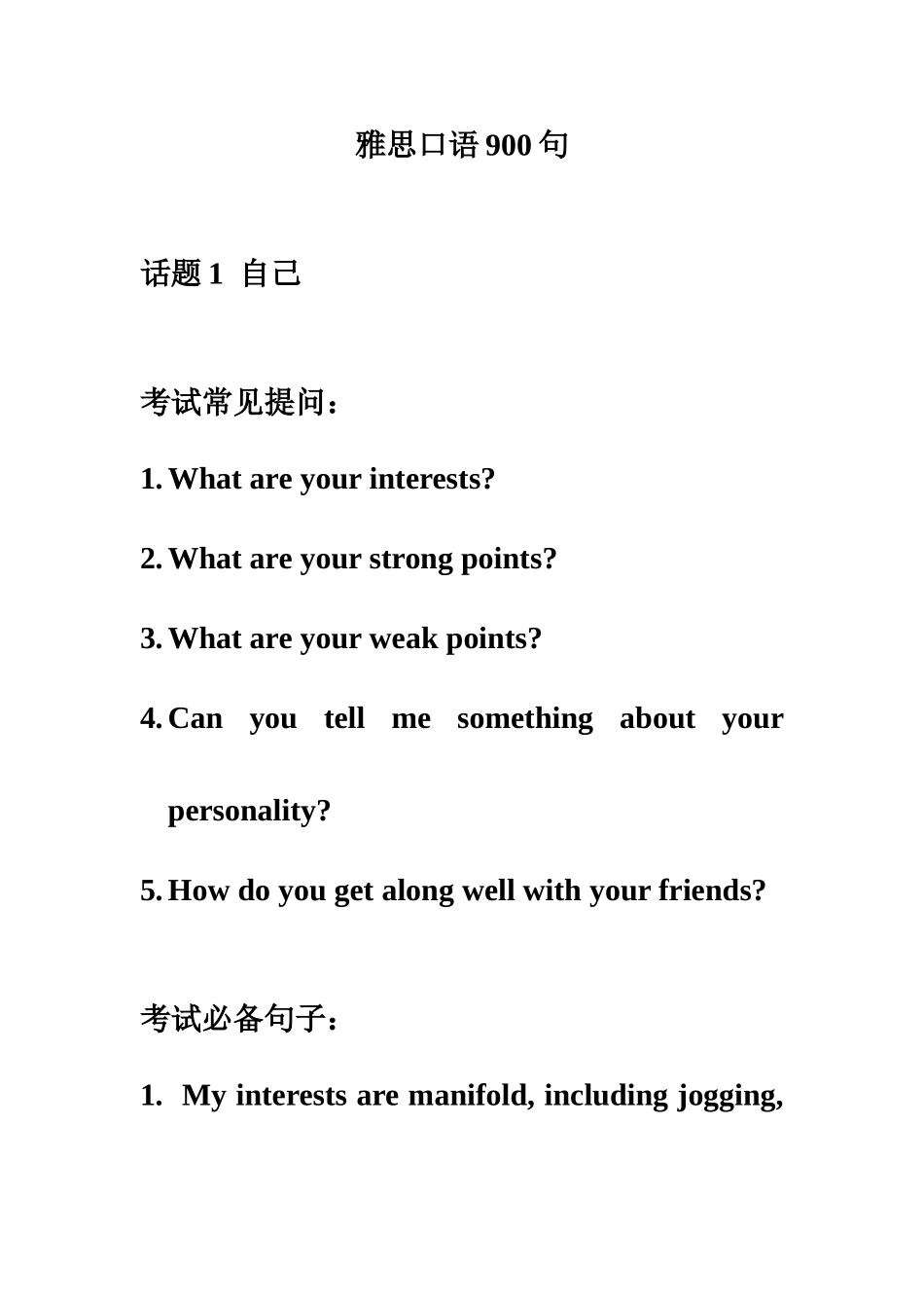 雅思口语考试题目_第2页