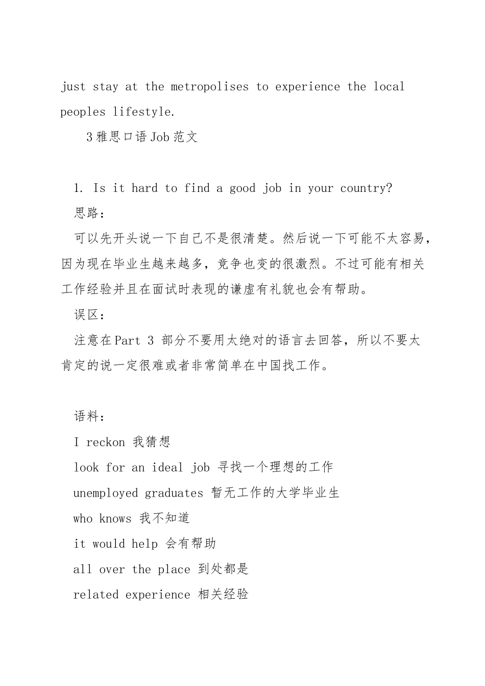 雅思口语范文travel_第2页