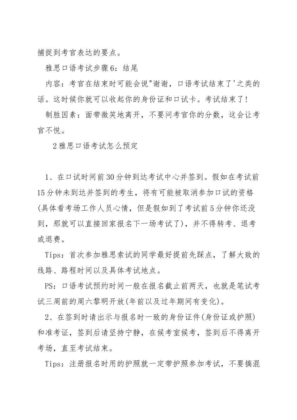雅思口语考试怎么预约-雅思口语考试怎么预定_第3页