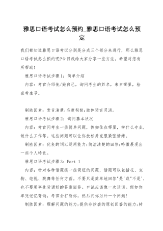 雅思口语考试怎么预约-雅思口语考试怎么预定