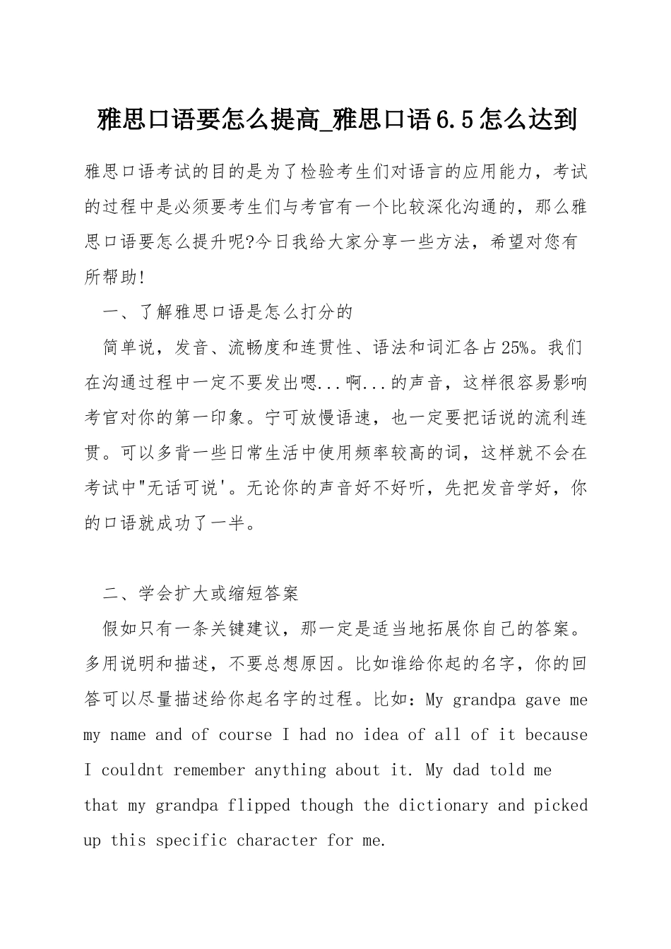 雅思口语要怎么提高-雅思口语6.5怎么达到_第1页