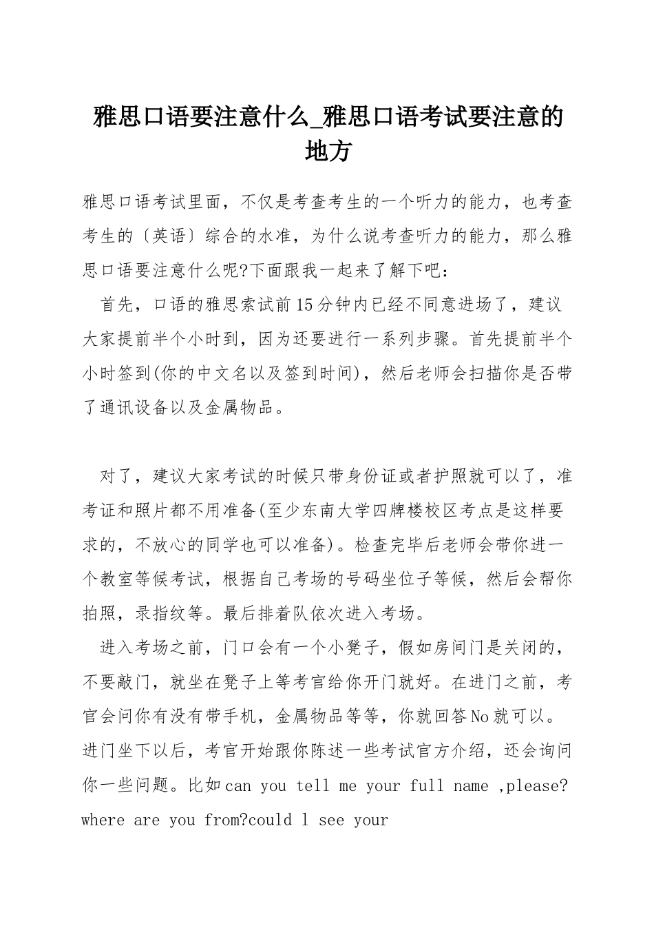 雅思口语要注意什么-雅思口语考试要注意的地方_第1页