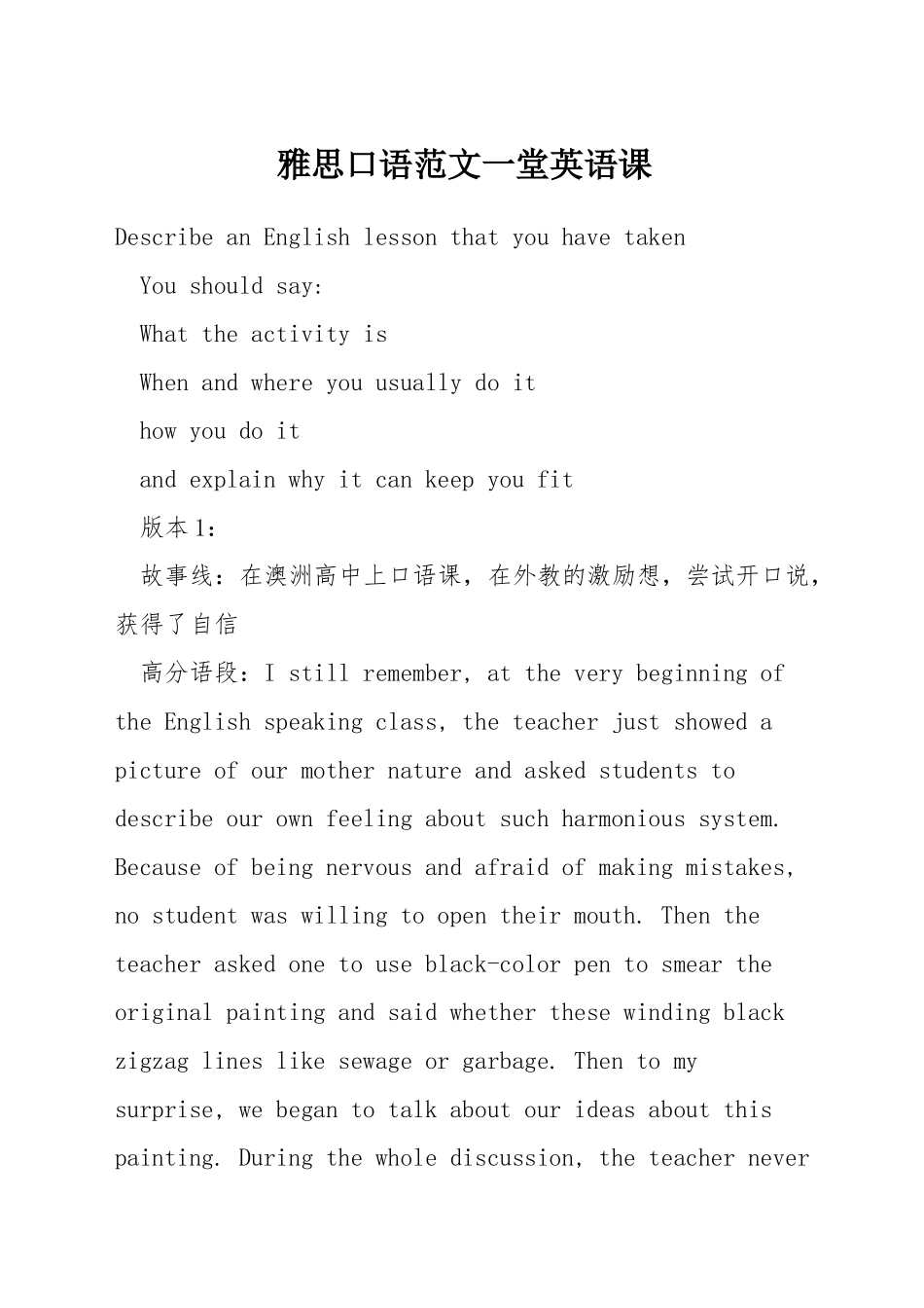 雅思口语范文一堂英语课_第1页