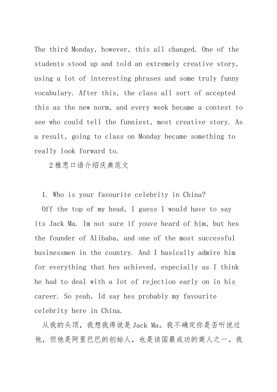 雅思口语范文一堂英语课_第3页