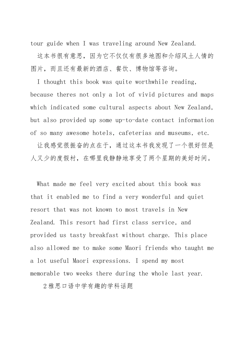 雅思口语话题book_第2页