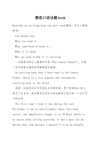 雅思口语话题book