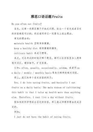 雅思口语话题Fruits
