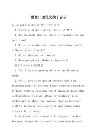雅思口语范文关于音乐