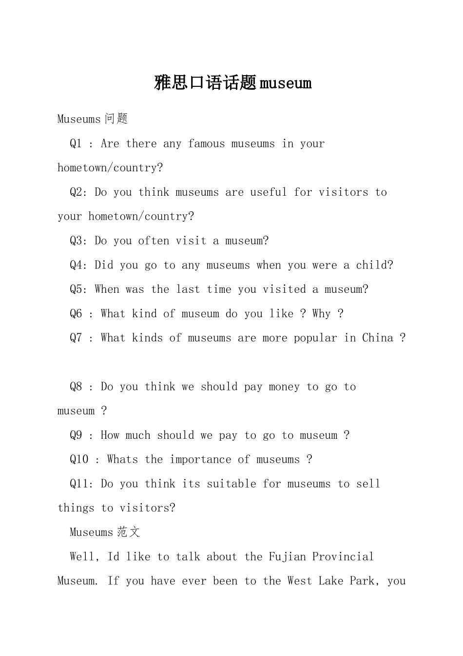 雅思口语话题museum_第1页