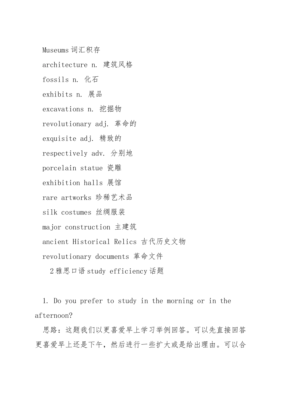 雅思口语话题museum_第3页