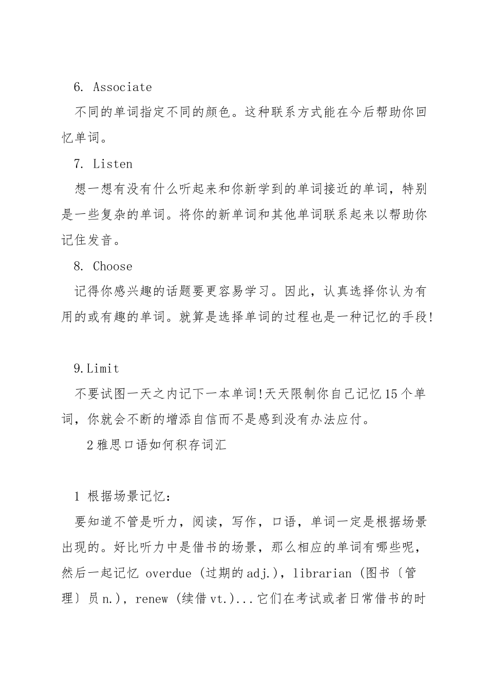雅思口语词汇如何积累-雅思口语如何积累词汇_第2页