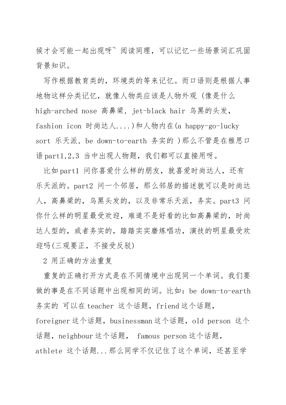 雅思口语词汇如何积累-雅思口语如何积累词汇_第3页