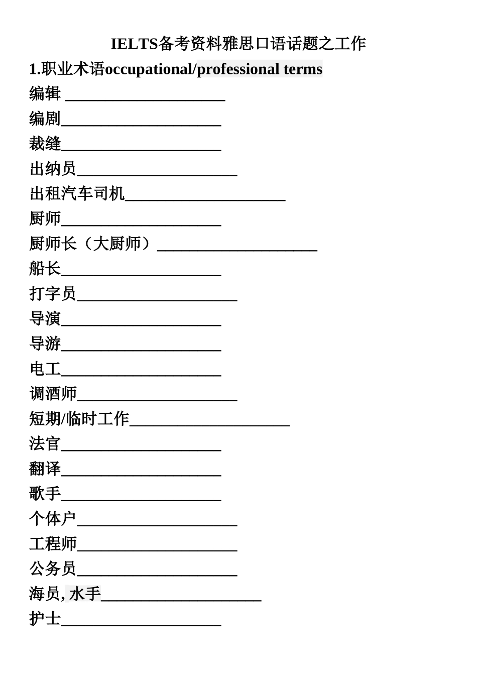 雅思口语话题Part1工作学生版_第2页
