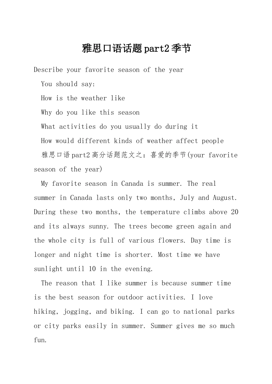 雅思口语话题part2季节_第1页