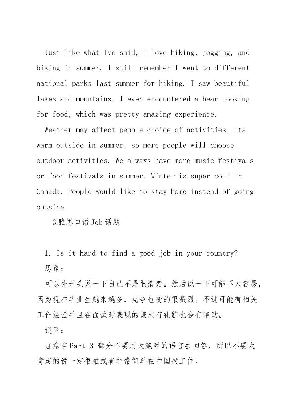 雅思口语话题part2季节_第2页