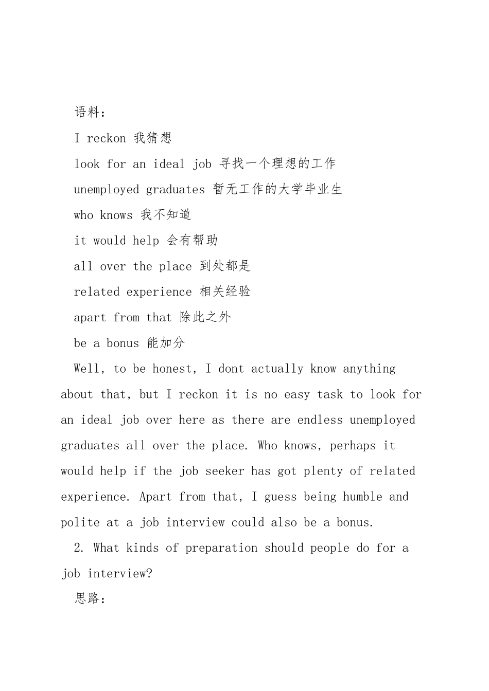 雅思口语话题part2季节_第3页