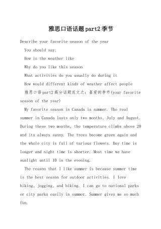 雅思口语话题part2季节