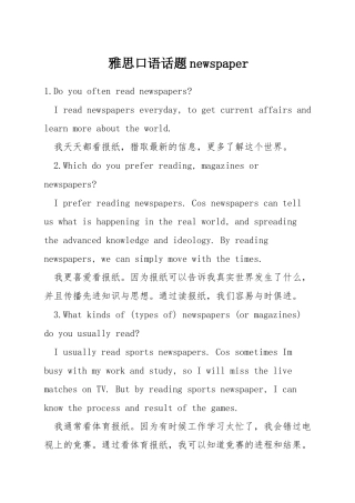 雅思口语话题newspaper