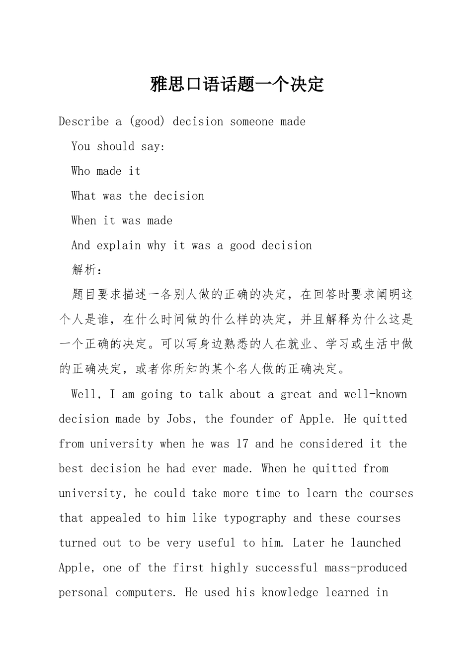 雅思口语话题一个决定_第1页