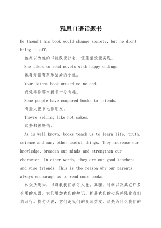 雅思口语话题书